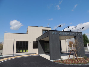 きのうち整形外科クリニック外観